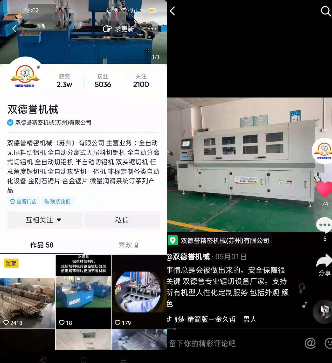 【河北】吸引賈總訂購全自動鋸切機(jī)，竟源于業(yè)務(wù)樸實(shí)的抖音視頻