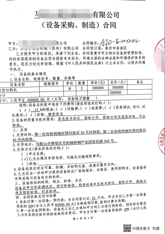 【安徽】兩臺數控全自動鋁材切割機56萬已達成合作,感謝客戶信任